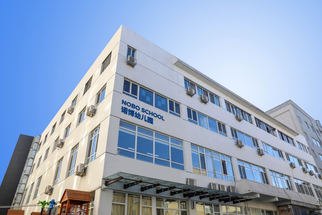 2018-2019诺博教育学术年会在京成功召开