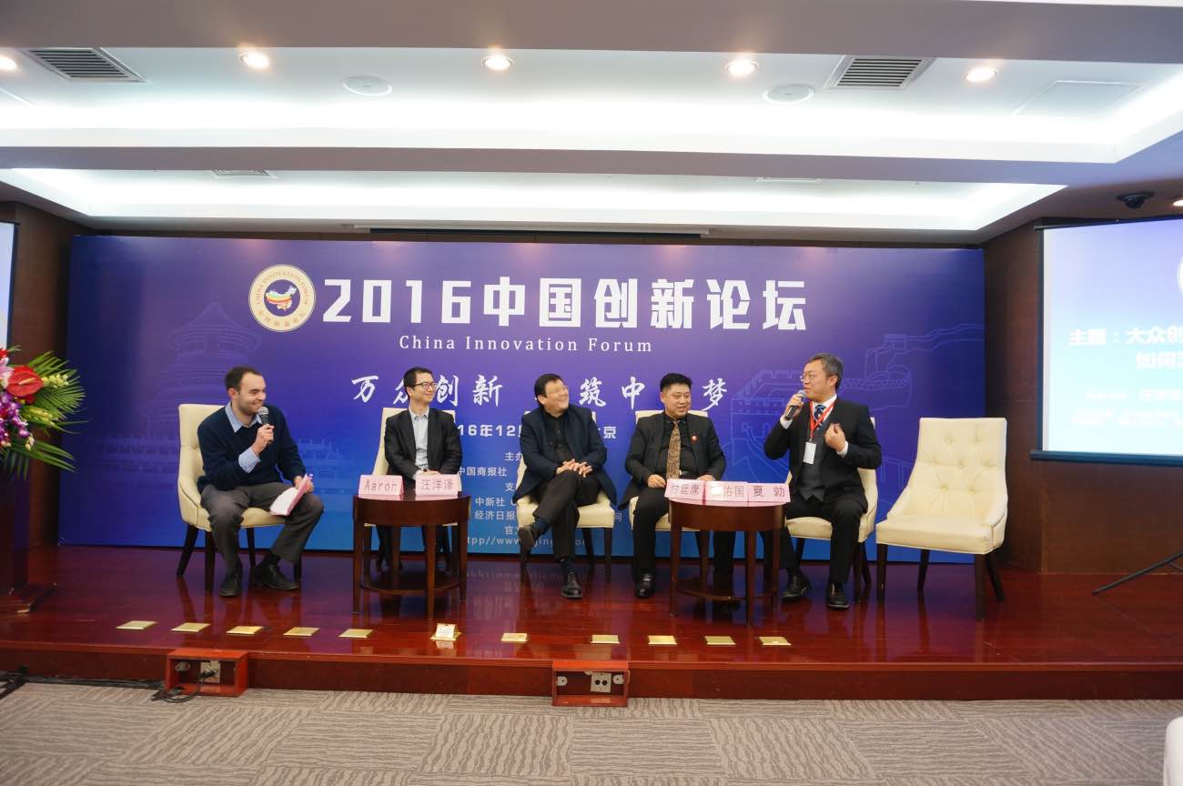 2016中国创新论坛在京召开 诺博教育再揽两项创新奖