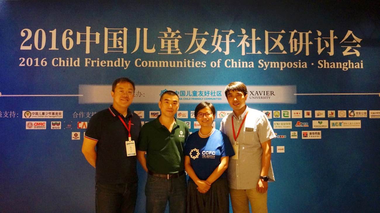 诺博教育受邀出席2016中国儿童友好社区研讨会并作专题发言