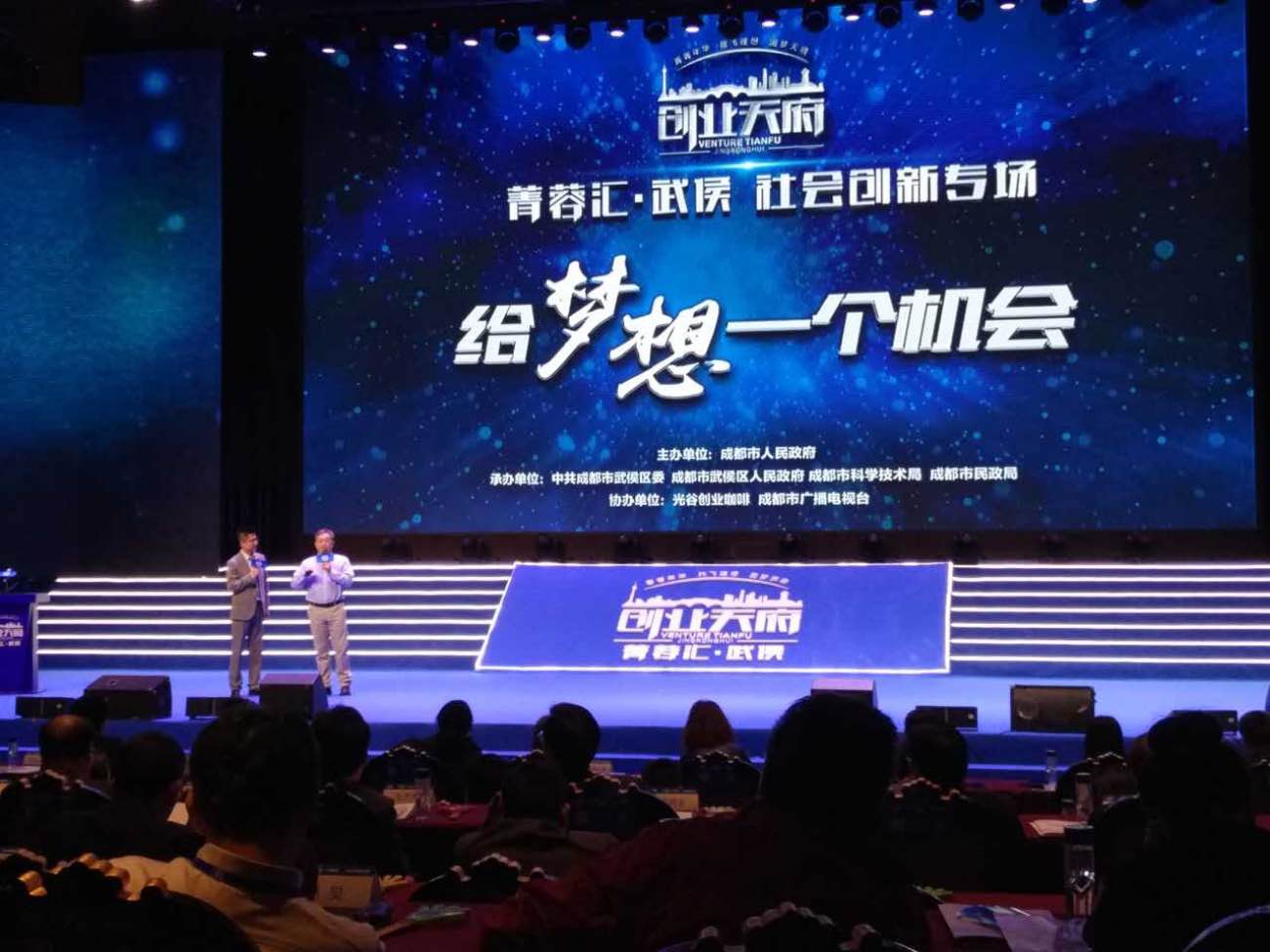 诺博教育参加成都创业项目路演获最高投资意向