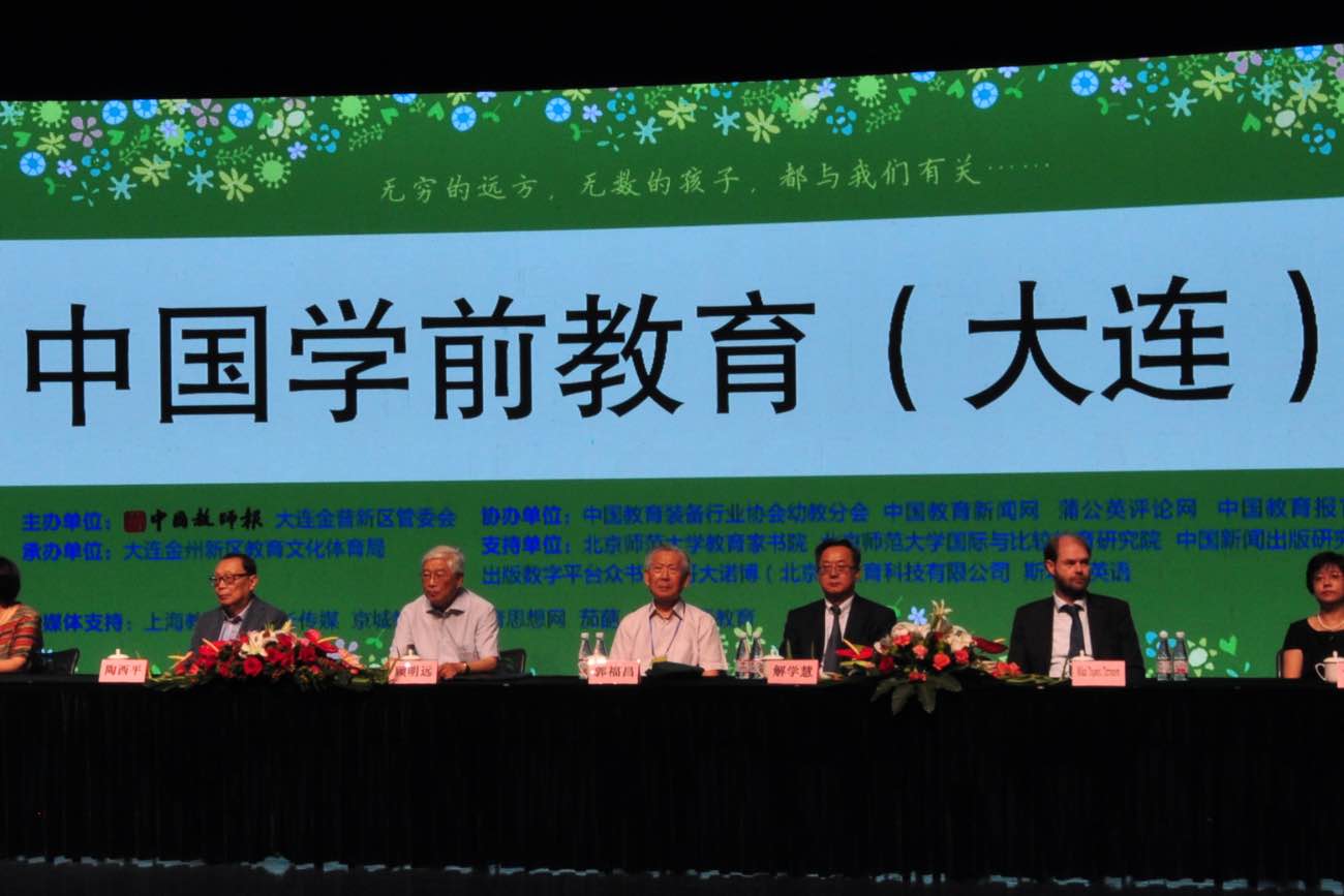 诺博教育助力2015中国学前教育（大连）论坛