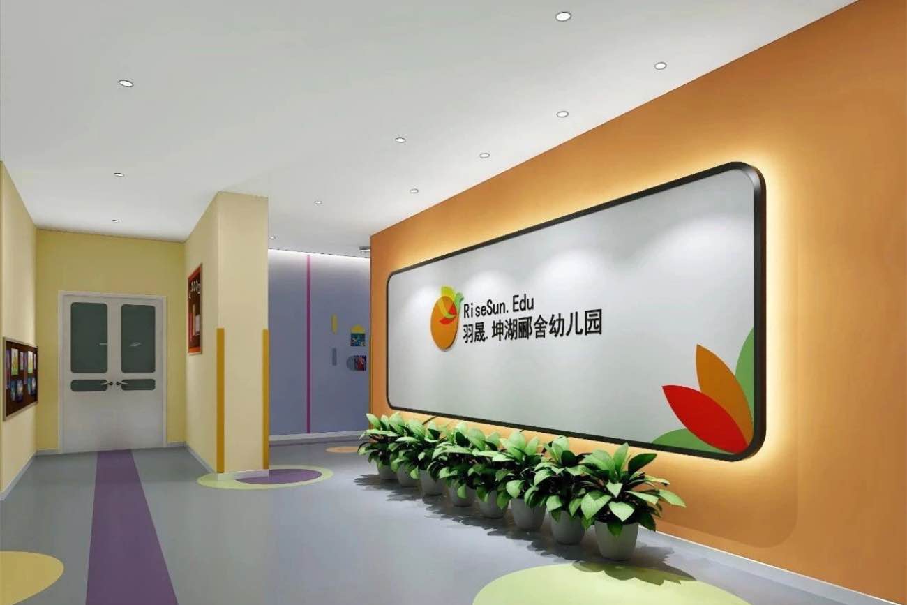 诺博教育体系合作幼儿园 荣盛发展羽晟坤湖郦舍幼儿园